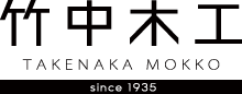 株式会社竹中木工-takenaka since 1935